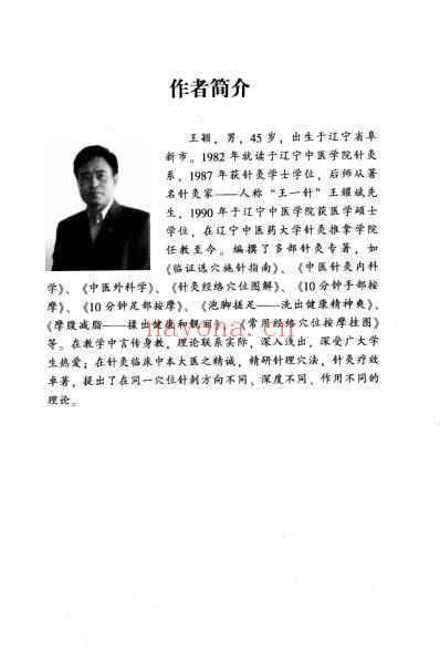 针灸腧xue与刺法发挥.pdf