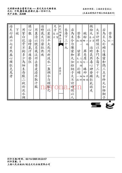 普济方_一四九.pdf