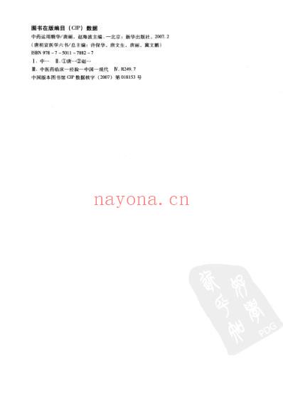 唐祖宣医学六书-中药运用精华.pdf