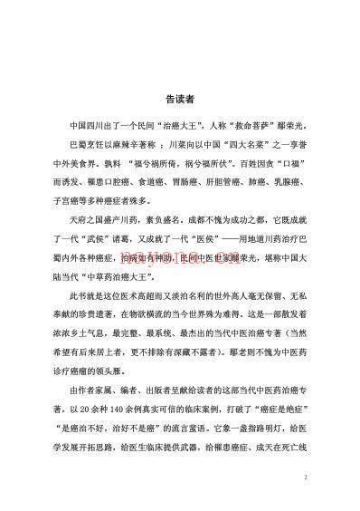 鄢荣光老中医诊治癌瘤经验.pdf