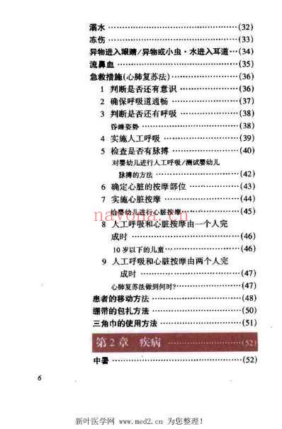 最新图解户外急救手册.pdf