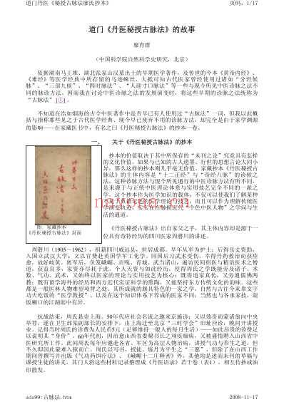 道门丹医秘授古脉法抄本.pdf