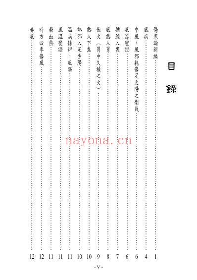 黄成义.伤寒论病理解析_文.pdf