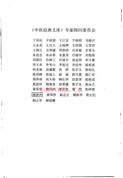 医学启源-中医经典文库.pdf