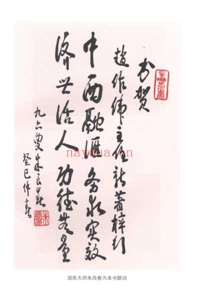 杏林求索.pdf