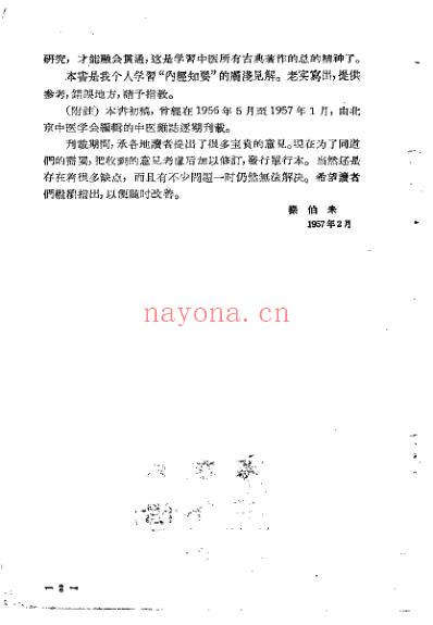 内经知要浅解_秦伯未.pdf