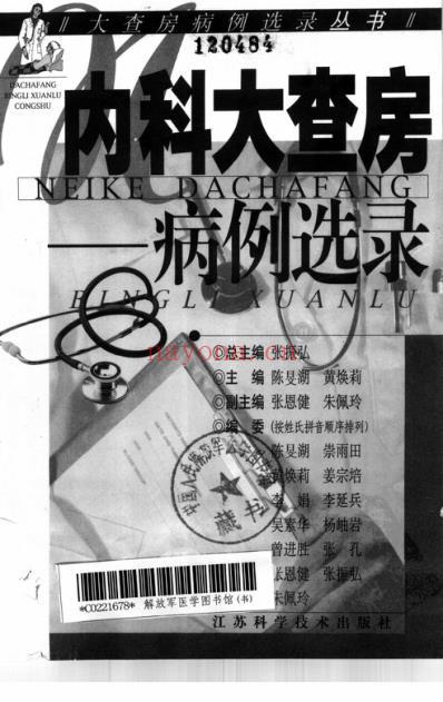 内科大查房_病例选录.pdf