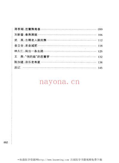 会动才健康.pdf