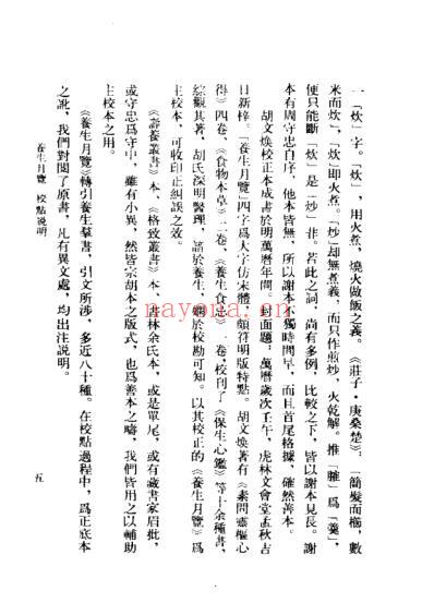 养生月览.pdf