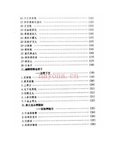 皇室秘方大全之女性篇.pdf