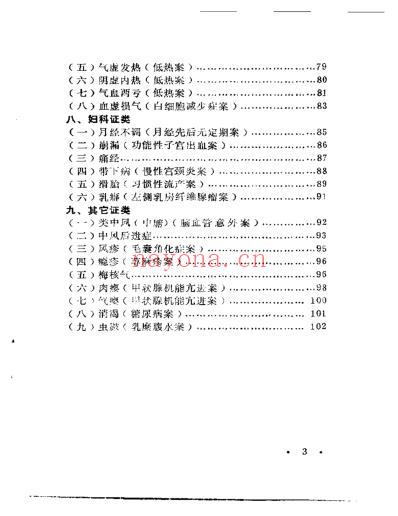 张志雄医案选.pdf