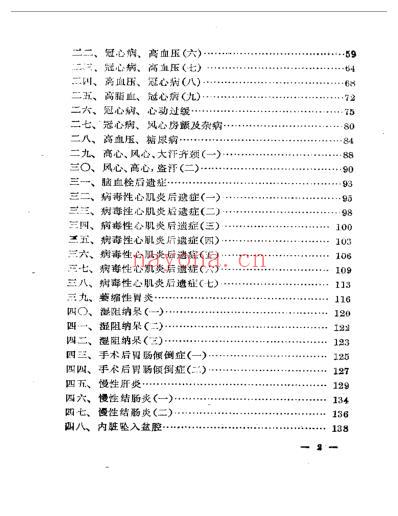 医效选录_何时希.pdf