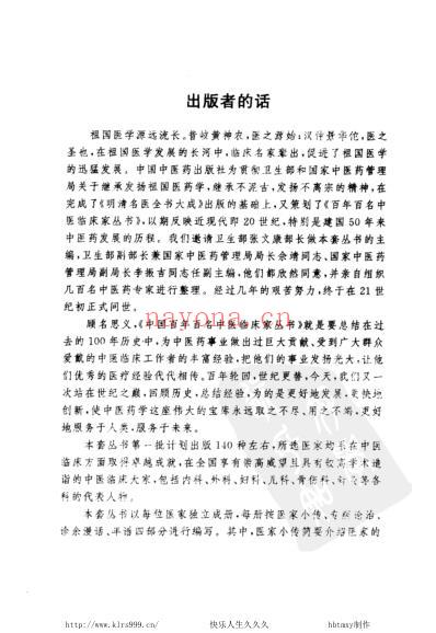 孟澍江_中医临床名家集.pdf