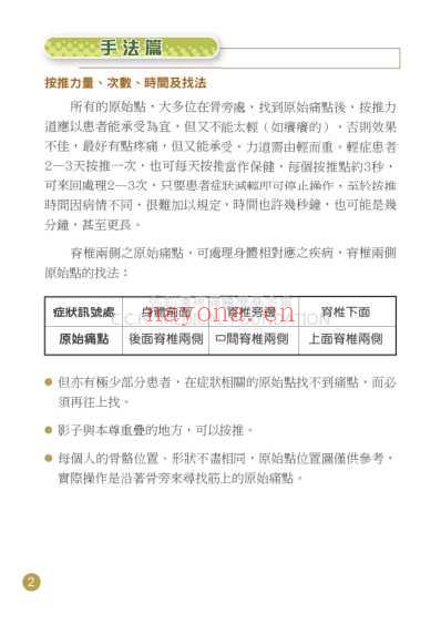 原始点疗法_手册.pdf