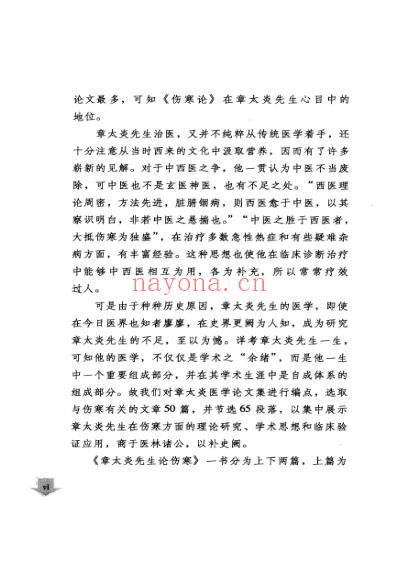 章太炎先生论伤寒.pdf