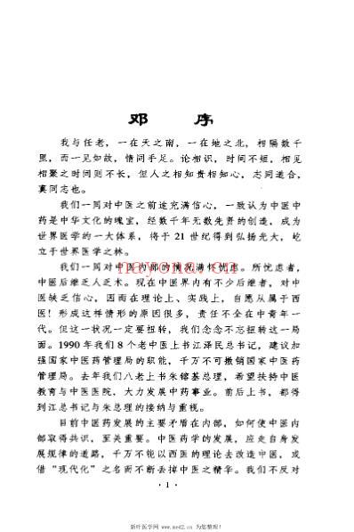 任继学经验集_任继学.pdf