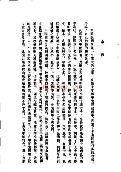 尤氏喉科秘书-咽喉脉证通论_清尤乘.pdf