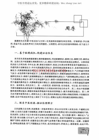 中医治法与方剂.pdf