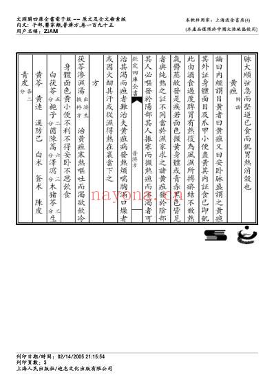 普济方_一九五.pdf