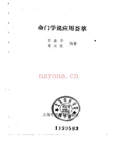 命门学说应用荟萃.pdf