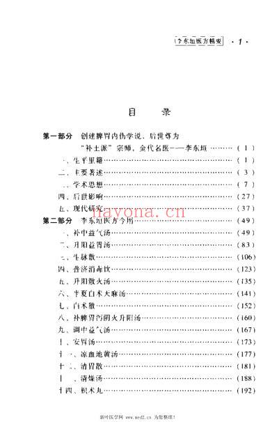 李东垣医方精要_康锁彬.pdf