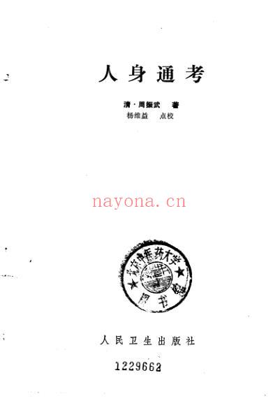 人身通考.pdf