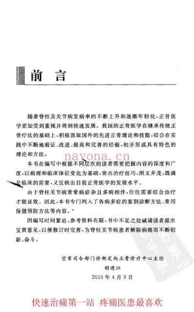 脊柱关节定向正骨疗法.pdf