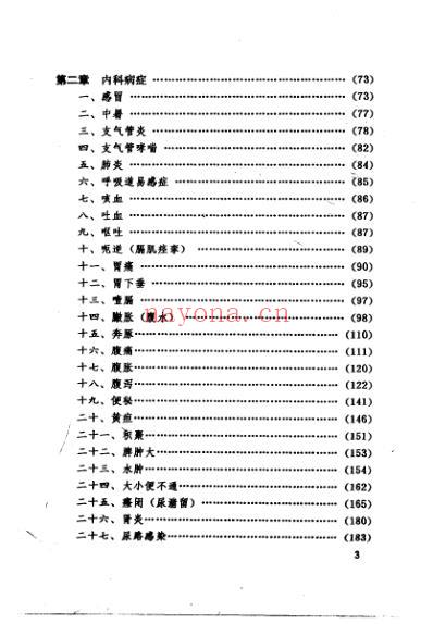 中医脐疗大全_扫描版.pdf