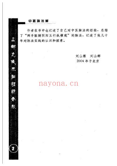 中医脉法解.pdf