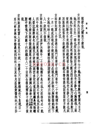 皇汉医学.建殊录-日_播磨岩.pdf