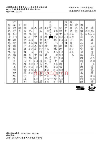 普济方_一一一.pdf