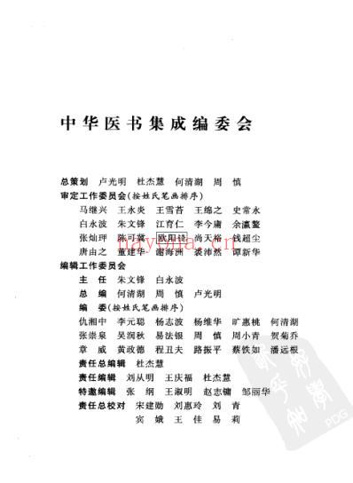 中华医书集成_第1册_医经类.pdf