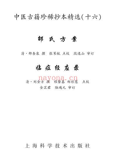 珍本中医古籍_邵氏方案.pdf