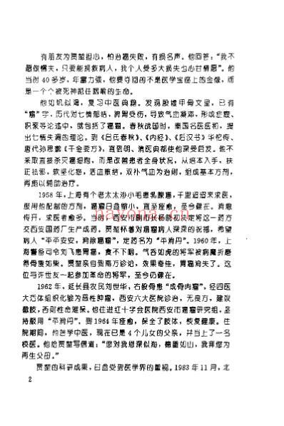 中医癌瘤学_贾堃.pdf