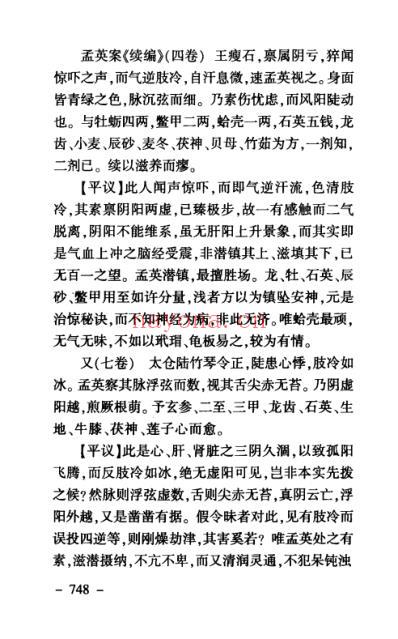 古今医案平议下.pdf