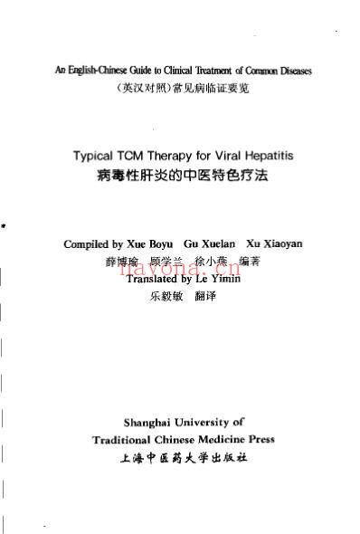 病毒性肝炎的中医特色疗法.pdf