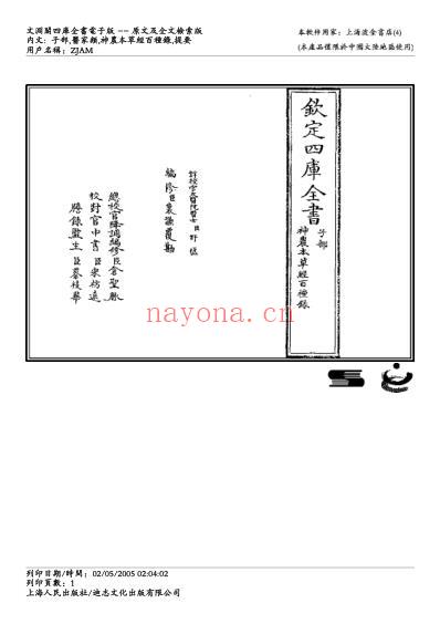 神农本草经百种录-徐灵胎.pdf