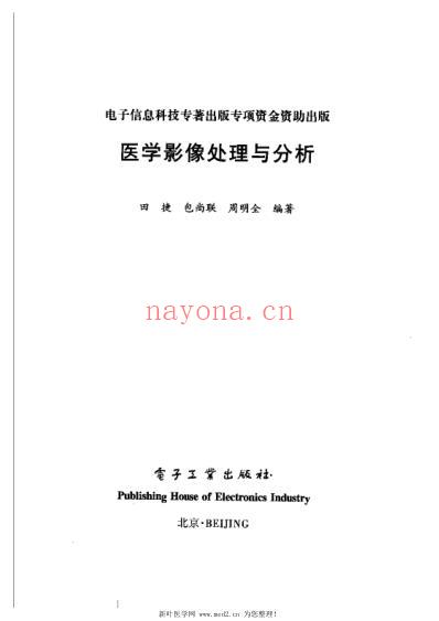 医学影像处理与分析.pdf