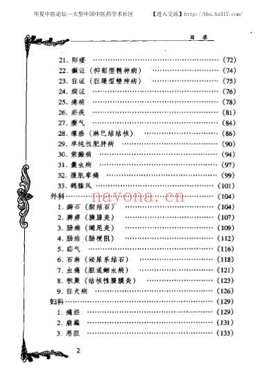 刘冠军_中医临床名家集.pdf