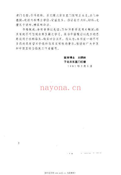 古方妙用_陈宝明.pdf