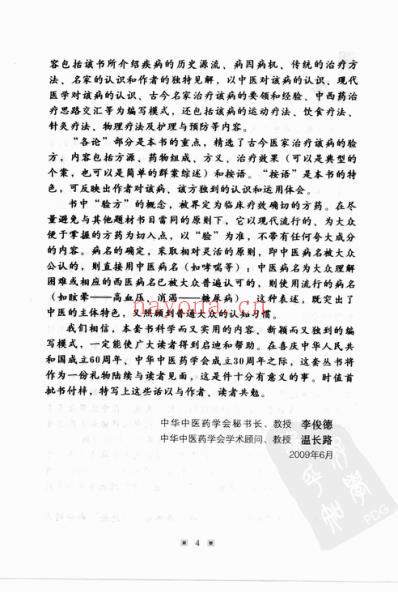 中医防治高血压-百家验方.pdf