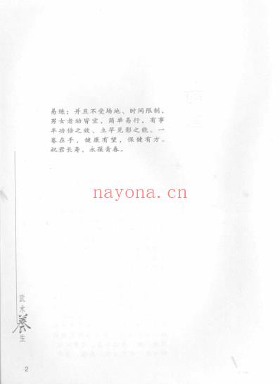 按摩点穴健身功苗树林.pdf