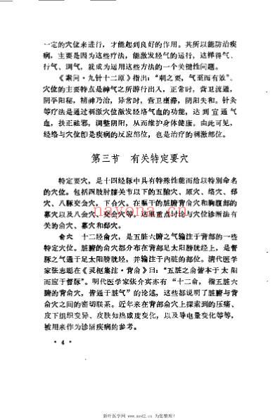 穴位诊断法_盖国才.pdf