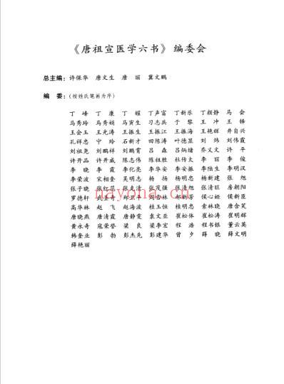 唐祖宣医学六书-中药运用精华.pdf