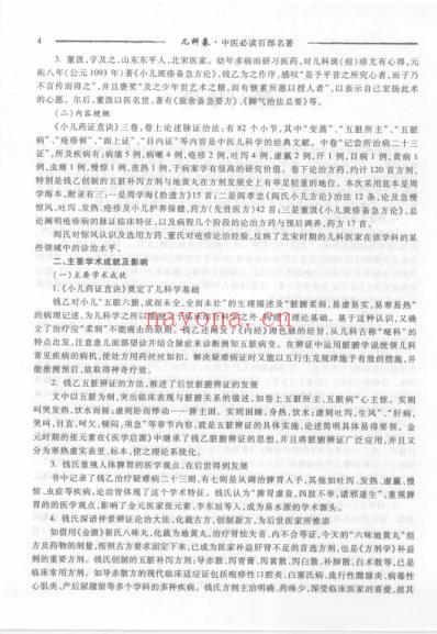 中医经典.儿科卷.pdf