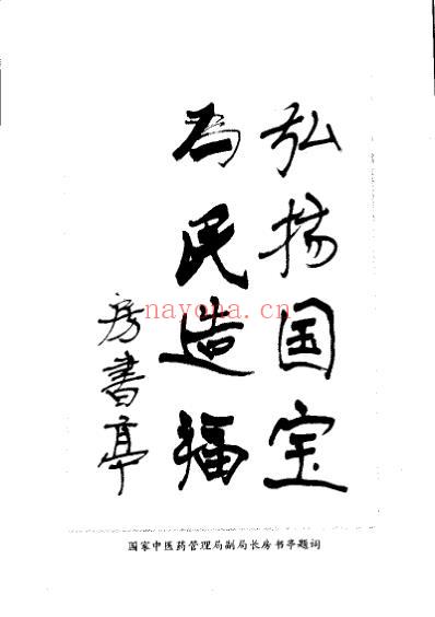 伤寒论.与中医现代临床.pdf