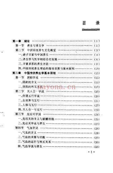 实用传统养生法_窦永起.pdf