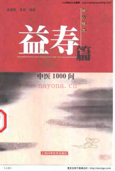 中医1000问-益寿篇.pdf