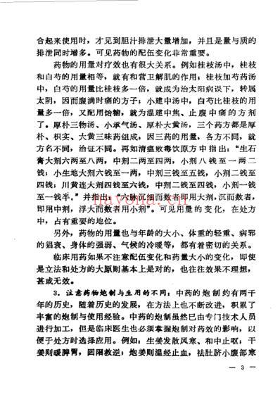 用药心得十讲_焦树德编.pdf