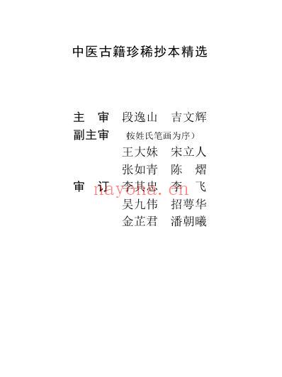 珍本中医古籍_太医马氏小儿脉珍科.pdf